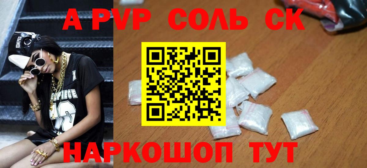 Артёмовский  APVP кристаллы  что такое   Alfa_PVP СК КРИС  Вход с VPN  Alfa_PVP кристаллы 