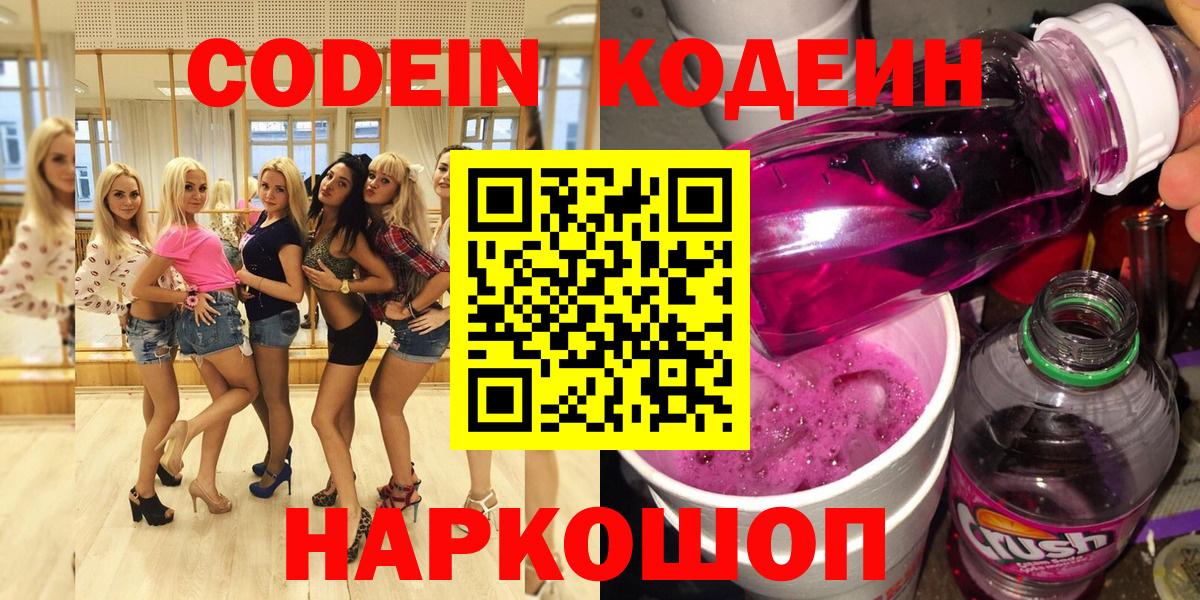 что такое наркотик  Кодеиновый сироп Lean напиток Lean (лин)  Вход с VPN  Артёмовский  Кодеиновый сироп Lean напиток Lean (лин) 