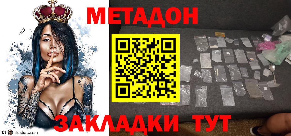 Метадон кристалл Артёмовский