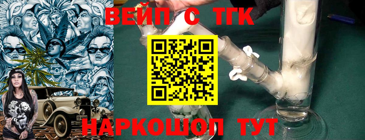 ТГК жижа Артёмовский